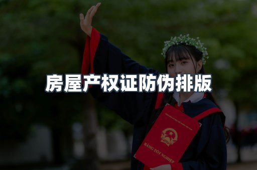 证书制作